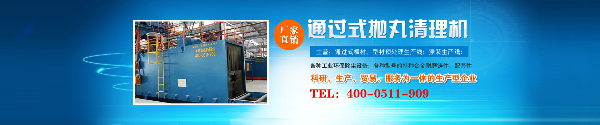 拋丸機
